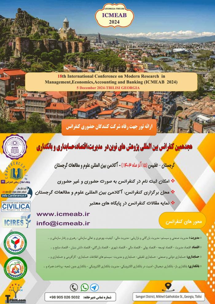 پوستر همایش